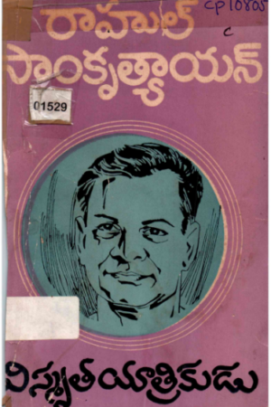 Vismrutha Yaathrikudu
