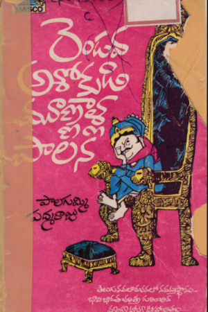 Rendava Ashokudi Munnalla Paalana