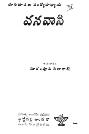 Vanavaasi
