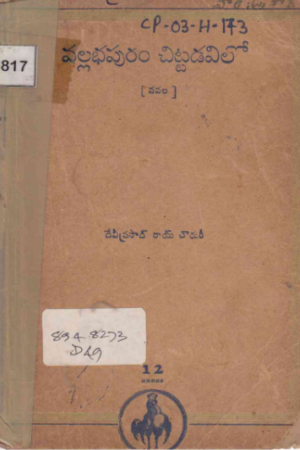 Vallabhapuram
