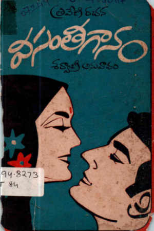Vasantha Gaanam