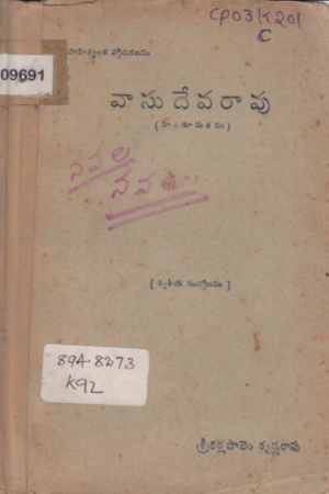 Vaasudevaraavu