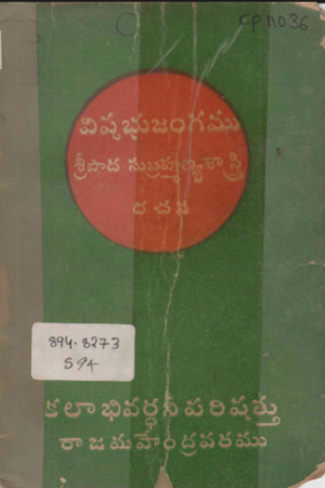 Vishabhunjangamu