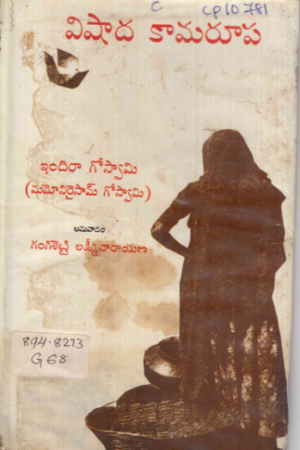 Vishaada Kaamaroopa