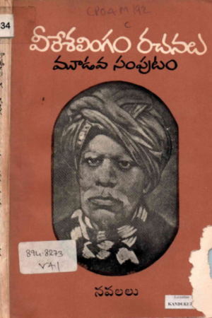 Veereshalingamu racjanalu-3