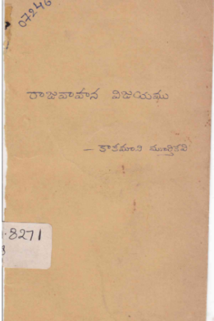 Raajavaahana vijayamu