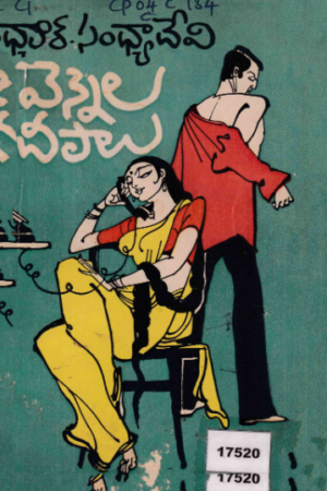 Vennela Deepaalu