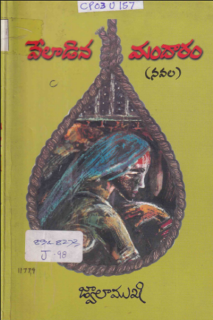 Velaadina Mandhaaram