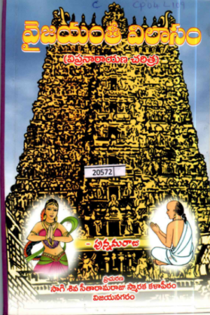 Vaijayaanthi Vilaasam