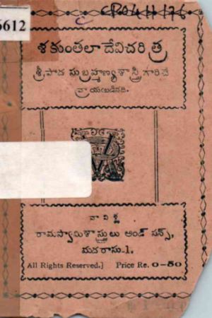 Shakunthalaa Devi Charithra
