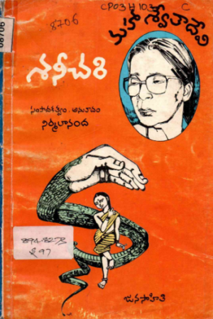 Shaneechari