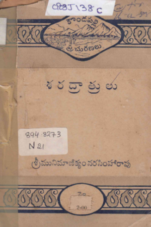 Sharadraathrulu