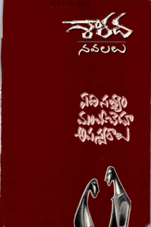 Shaarada navalalu
