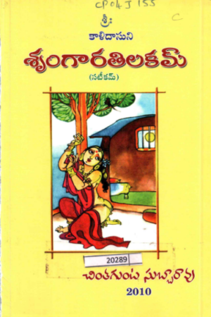 Shrungaara Thilakam