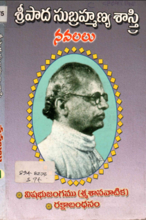 Sri Paada Subrahmanya Shasthri Navalalu
