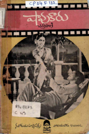 Shaavukaaru