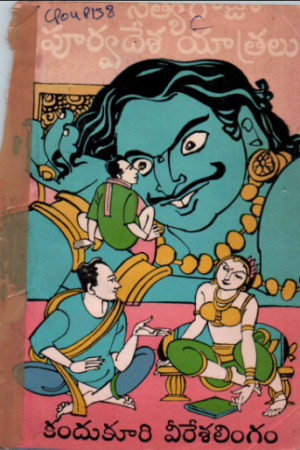 Sathyaraaju purvadesha yaathralu