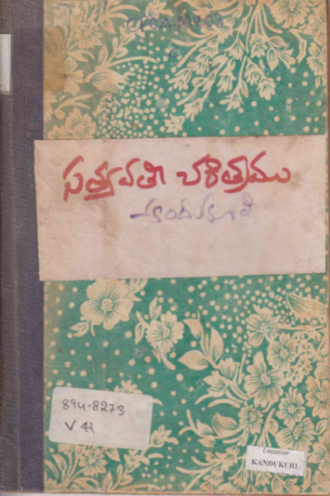 Sathyavathi Charithramu