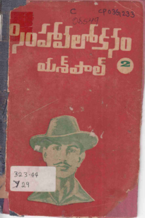 Simhavalokanam