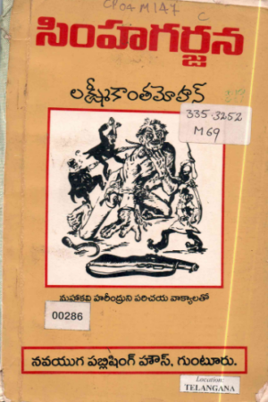 Simhagarjana