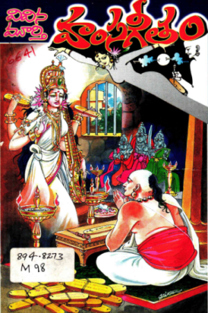 Hamsageetham