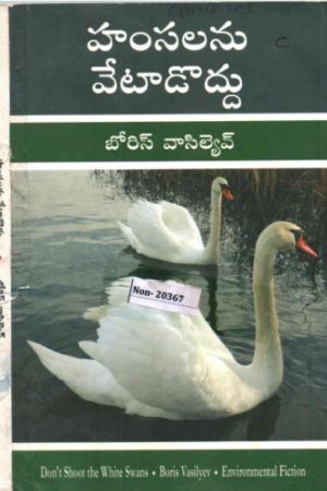 Hamsalanu Vetadoddu
