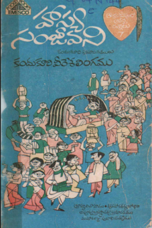 Hasya Sanjeevini