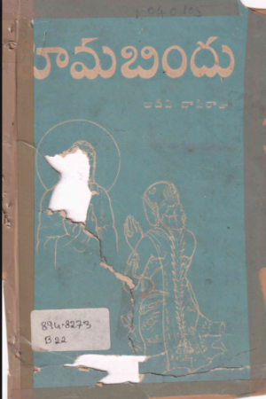 Himabindhu