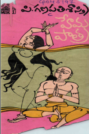Hema Paathra