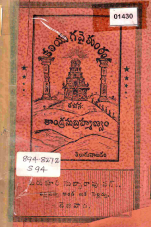 Kaliyuga Vaikuntam