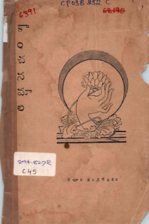 KaanchanaMaala