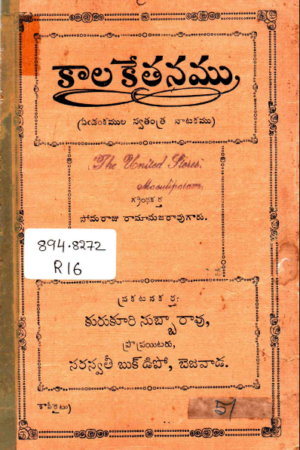 Kaalakethanamu