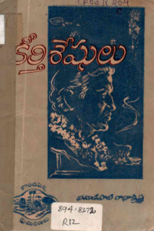 Keerthisheshulu