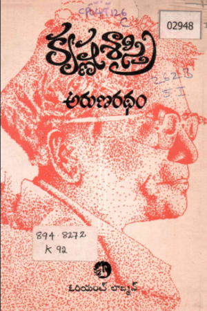 Arunaradtham
