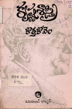 Kottha Kovela