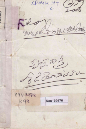 KrishnaShastri Radio Naatakalu
