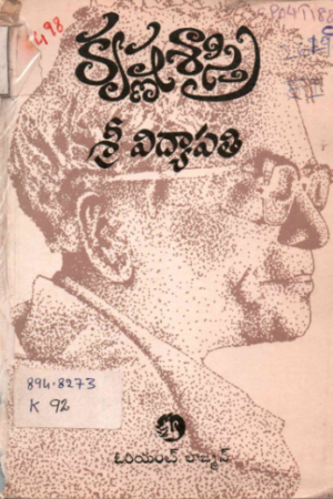 Sri Vidhyaapathi