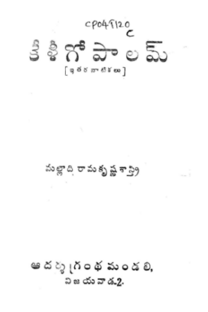 Keligopaalam