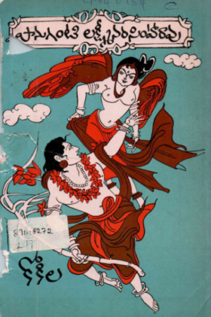 Kokila