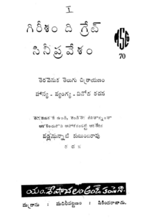 Gireesham the great sine pravesham
