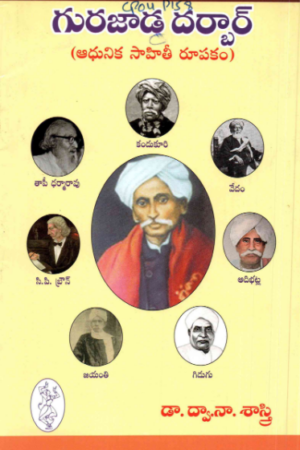 Gurajaada Darbaar