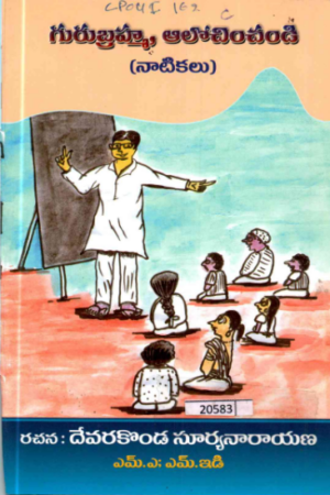 Gurubrahma Aalochinchandi
