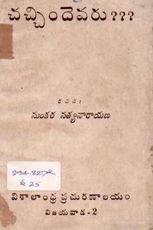 Chachhindevaru