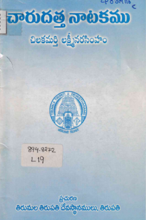 Chaarudatta Naatakamu