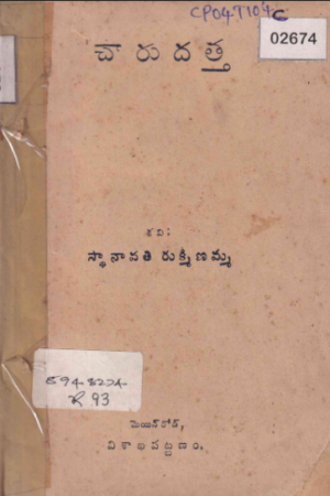 Chaarudatta