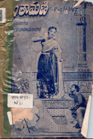 Chinthaamani