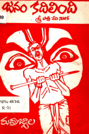 Janam Kadilindi