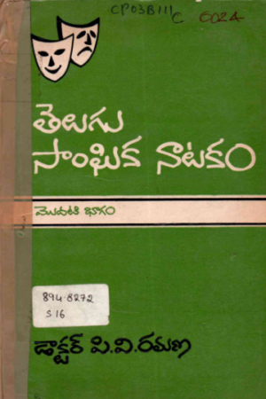 Telugu Saanghika Naatakam