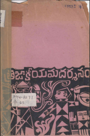 Thrijaakeeyama Darshanam