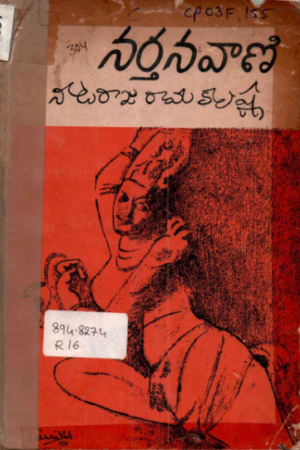 Narthanavaani